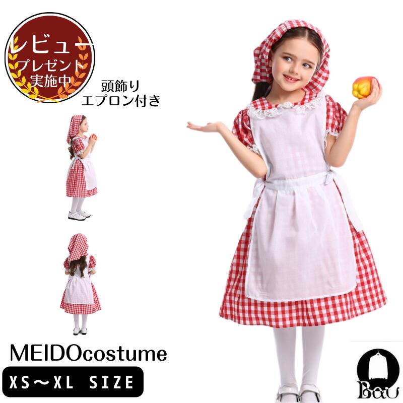 Rakuten - 【レビュープレゼント付！】メイド服 キッズ コスプレ ハロウィンコスプレ 子供用 ワンピース 農場メイド 民族衣装 童話 制服 コスチューム仮装 田園風メイド 洋館メイド パーティー 舞台 ダンス なりきりワンピース 子とも 変装 ハロウイン 仮装