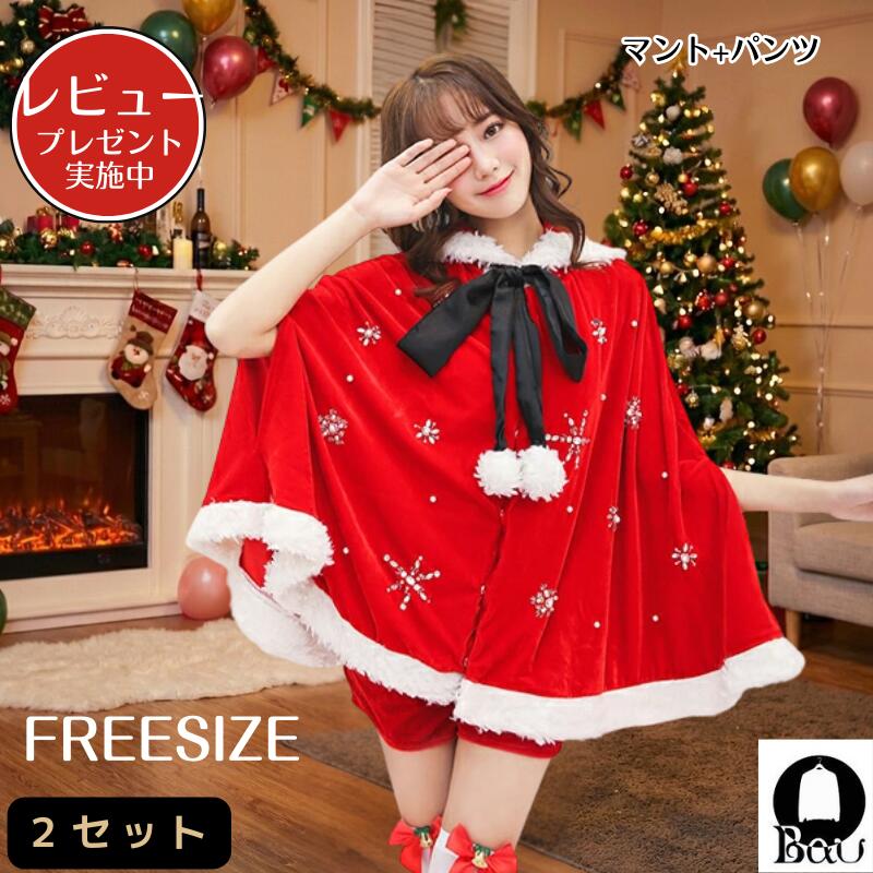 Rakuten - 【レビュープレゼント付！】サンタ コスプレ サンタコス サンタコスプレ クリスマス サンタクロース コスチューム サンタ衣装 帽子 レディース セクシーサンタ ハロウィン仮装 ハロウィン衣装 サンタ 女性 大人用 宴会 ワンピース 大人 女性用 クリスマスパーティー
