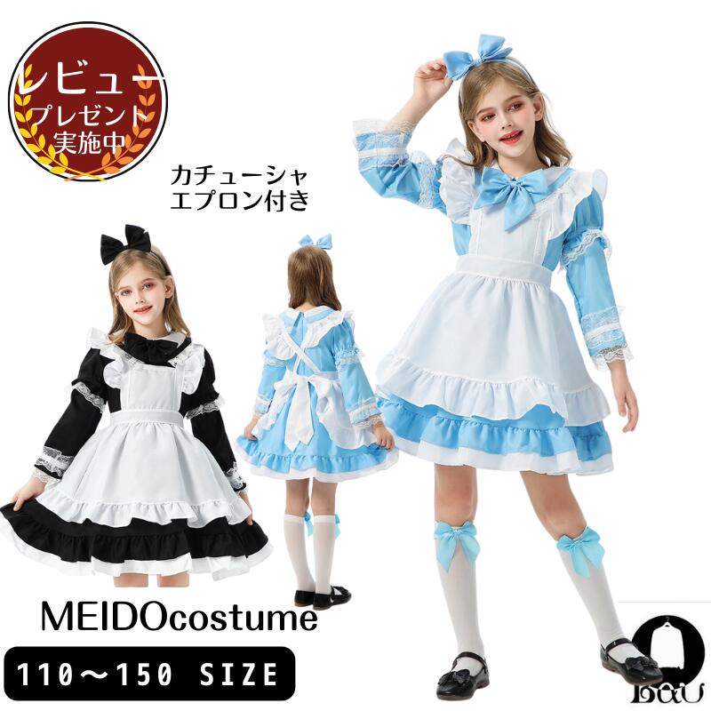 樂天商城 - 【レビュープレゼント付！】ハロウィン キッズ コスプレ 仮装 メイド 服 プリンセスドレス 萌え コスプレ 衣装 子供 キャラクター 女の子 ジュニア かわいい 可愛い ハロウィン衣装 子供用 コスプレ衣装 子供服 キッズ メイドコスチューム メイド服 可愛い