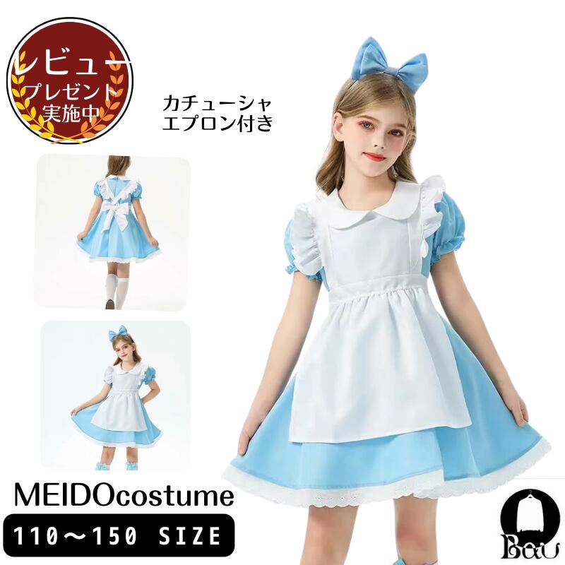Rakuten - 【レビュープレゼント付！】メイド服 キッズ コスプレ ハロウィン キッズ コスプレ 仮装 ゴスロリ 萌え コスプレ 衣装 子供 キャラクター 女の子 ジュニア かわいい 可愛い ハロウィン衣装 子供用 コスプレ衣装 子供服 キッズ