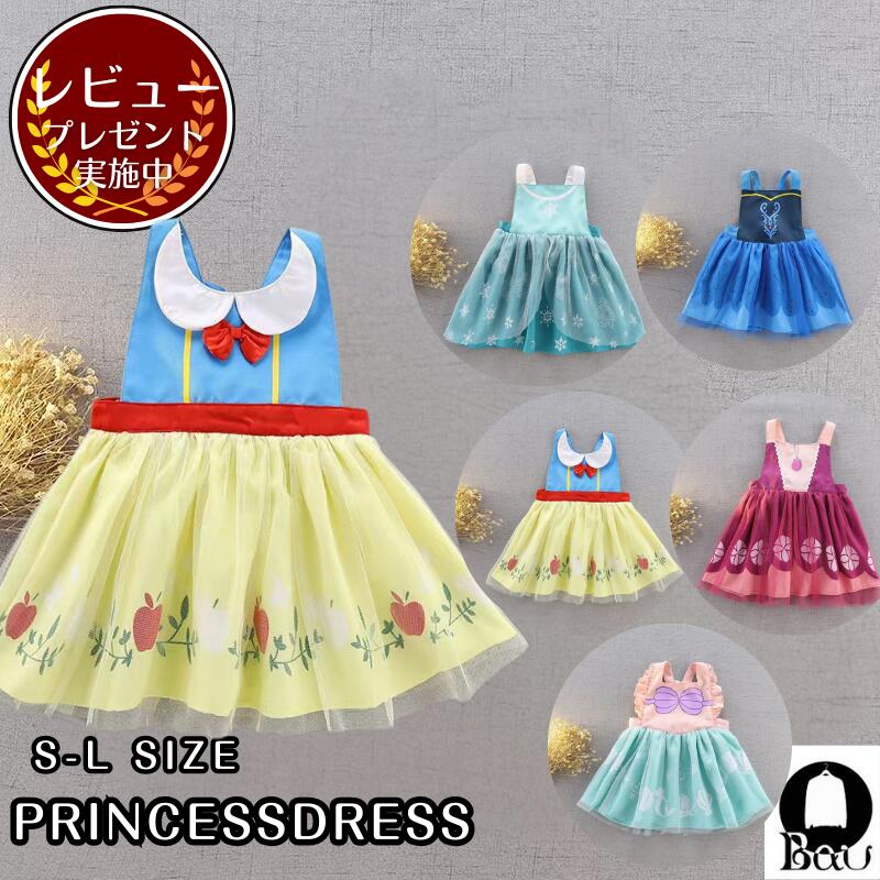 【レビュープレゼント付！】キッズ コスチューム 女の子 仮装 ハロウィン エプロンコスプレ ワンピース なりきり プリンセス 子供用 パーティー 子供 エプロン 子ども 子供服 お姫様 キッズドレス 子どもドレス ドレス コスプレ衣装