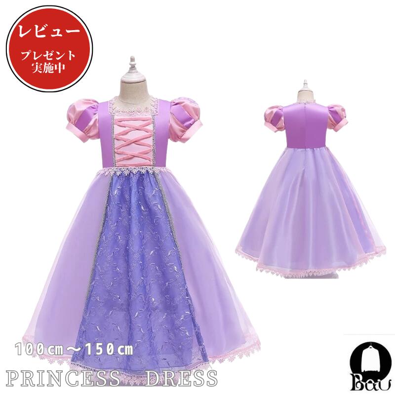 【レビュープレゼント付！】プリンセスドレス 衣装 子供 ハローウィン ワンピース パープル キッズドレス 女の子 子供服ワンピ お姫様 遊び会 幼稚園 お誕生日 お祝い パーティー