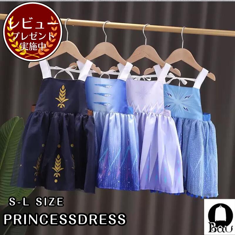 【レビュープレゼント付！】キッズ コスチューム 女の子 仮装 ハロウィン エプロンコスプレ ワンピース なりきり プリンセス 子供用 パーティー 子供 エプロン 子ども 子供服 お姫様 キッズドレス 子どもドレス ドレス