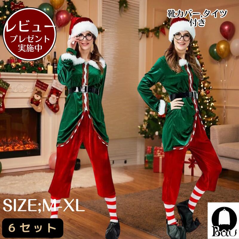 【レビュープレゼント付！】サンタ ワンピース クリスマス コスチューム サンタワンピース 緑 サンタコスプレ トナカイ ツリークリスマス仮装 クリスマス サンタ Christmas 衣装 コスプレ サンタクロース コスチューム