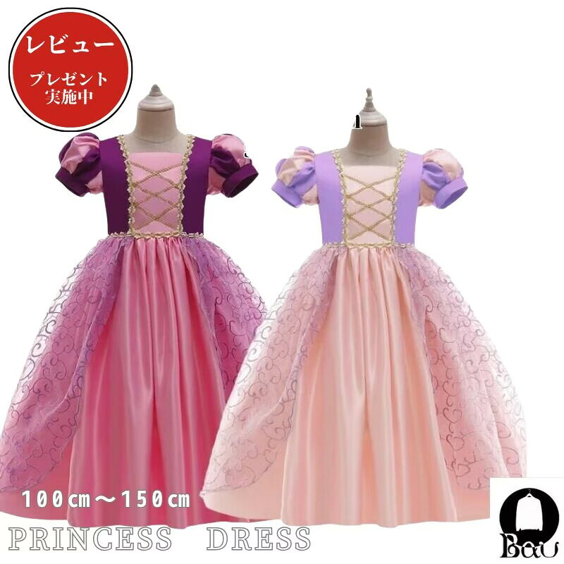 Rakuten - 【レビュープレゼント付！】プリンセス ドレス お姫様 コスプレ ハロウィン 衣装 子供 女の子 キッズ 紫 ピンク ワンピース お姫様 遊び会 幼稚園 お誕生日 お祝い