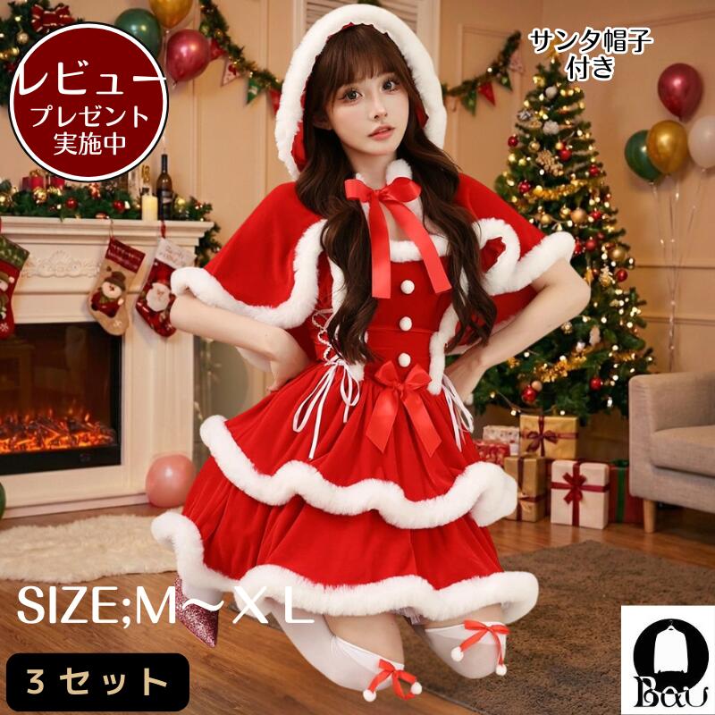 k*c様 サンタコスプレ衣装 ホワイト フリル 即日発送！】【サンタコス 5点セット】【XS-XLサイズ/4カラー】ケープ