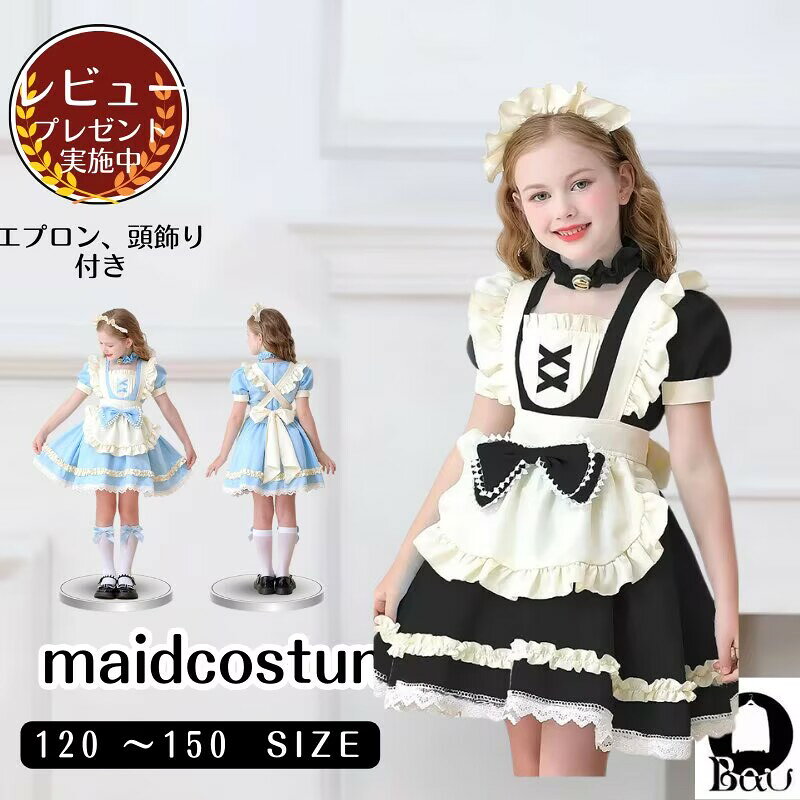 Rakuten - 【レビュープレゼント付！】メイド服 キッズ コスプレ ブラック 黒 メイド ワンピース 衣装 子供用 女の子 仮装 半袖 ロリータ セット コスチューム フリル ブラック ハロウィン クリスマス 余興 イベント 110 120 130 140