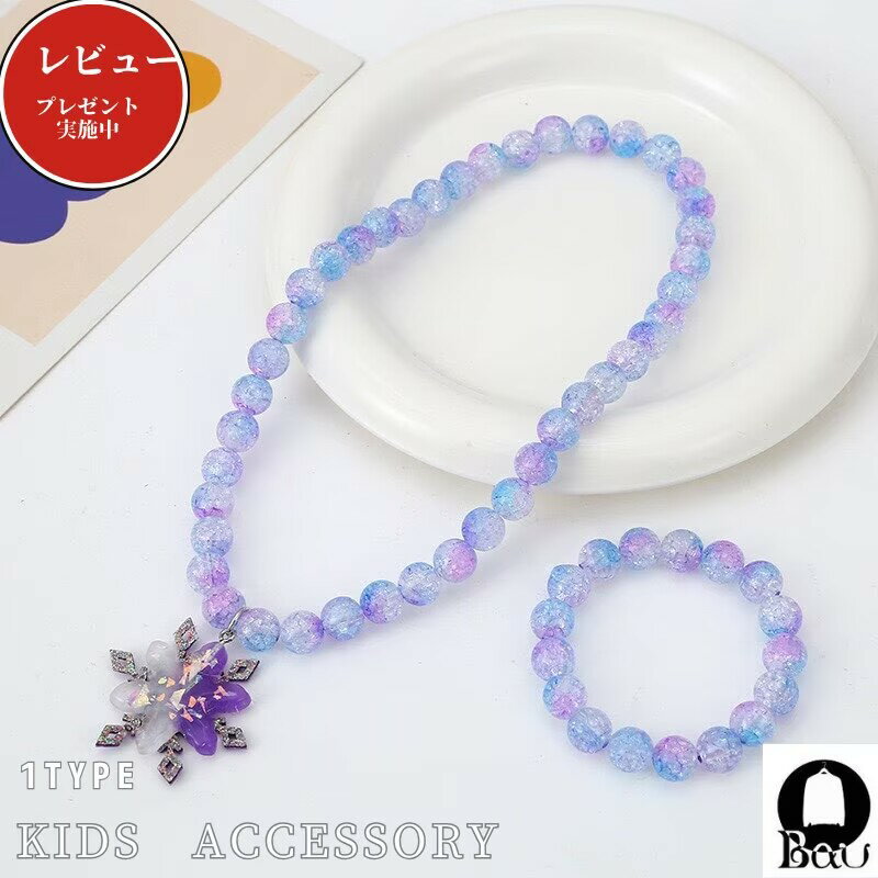 【レビュープレゼント付！】ネックレス ブレスレット おもちゃ キッズ ことも グッズ キャラクタープリ..