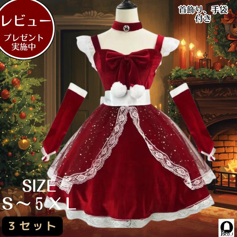 Rakuten - 【レビュープレゼント付！】サンタ コスプレ ワンピース サンタコス クリスマス かわいい 膝丈 フレア サンタクロース シンプル コス 衣装 仮装 レディース 忘年会 大人 女性 二次会 余興 コスチューム パーティー