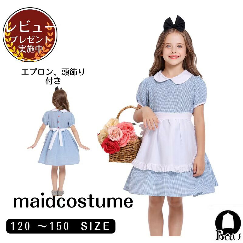 Size Chart 120 130 140 150 バスト (CM) 78 82 86 90 　 　 ウェスト(CM) 69 75 81 87 　 衣丈（CM) 69 75 81 87 　 　　 　 　 【商品詳細】 セット内容 3セット ワンピース+頭飾り+エプロン 商品紹介 モデル参考サイズ：身長120CM　体重20KG　着用サイズ；120 CheckPoint 　 色: BURUと白のドレススタイルで、エプロンとリボン付きヘアアクセサリーが特徴の子供用コスプレ衣装。 - 色: 色: BURUと白 - デザイン: ドレススタイル、半袖、エプロン付き - 特徴: リボン付きヘアアクセサリーが含まれる - サイズ: 子供用 　 　 　 伸び性 適度 厚み 適度 柔らかい 適度 素材 ポリエステル　綿 お取扱方法 注意事項 ●サイズは平置きサイズで測っておりますが、多少誤差が生じる場合がございます。ご了承ください。 ●生産時期により、ドレスの色味・縫製方法やデザインが多少変更される場合がございます。。 ●商品について 商品の色を表現できるよう努力しておりますが、撮影シーン、モニターや環境設定により、商品のカラーが実際の色と、異なる場合がございます。 安心保障 　 ●サイズ・カラー交換OK♪ 　　・到着日から7日間対応致します。 　　・在庫がある商品に限ります。 　　・出荷時・返送時送料はお客様負担となります。 ●返品OK◎ 　　※イメージ違いによる返品も可 　　・到着日から7日間対応致します。 　　・出荷時・返送時送料はお客様負担となります。 ●品質保証!! 　　・到着日から7日間対応致します。 　　・商品の返品・交換を承ります。 　　　 ※お客様都合の返品・交換はすべて未使用品に限ります。 ●在庫に関して 掲載商品の在庫は、複数サイトで在庫を共有している為、タイミングにより在庫にずれが生じ、ご注文いただいた商品が欠品となる場合がございます。あらかじめご了承ください。 　