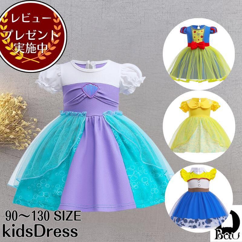 【レビュープレゼント付！】プリンセスドレス 赤ちゃんドレス プリンセス 子供 仮装 ワンピース 子供用 コスプレ衣装 なりきり コス 子供ドレス クリスマス 子供服 お姫様プリンセス ドレス コスプレ アニメ キャラクターブルー ピンク パープル 60 70 80