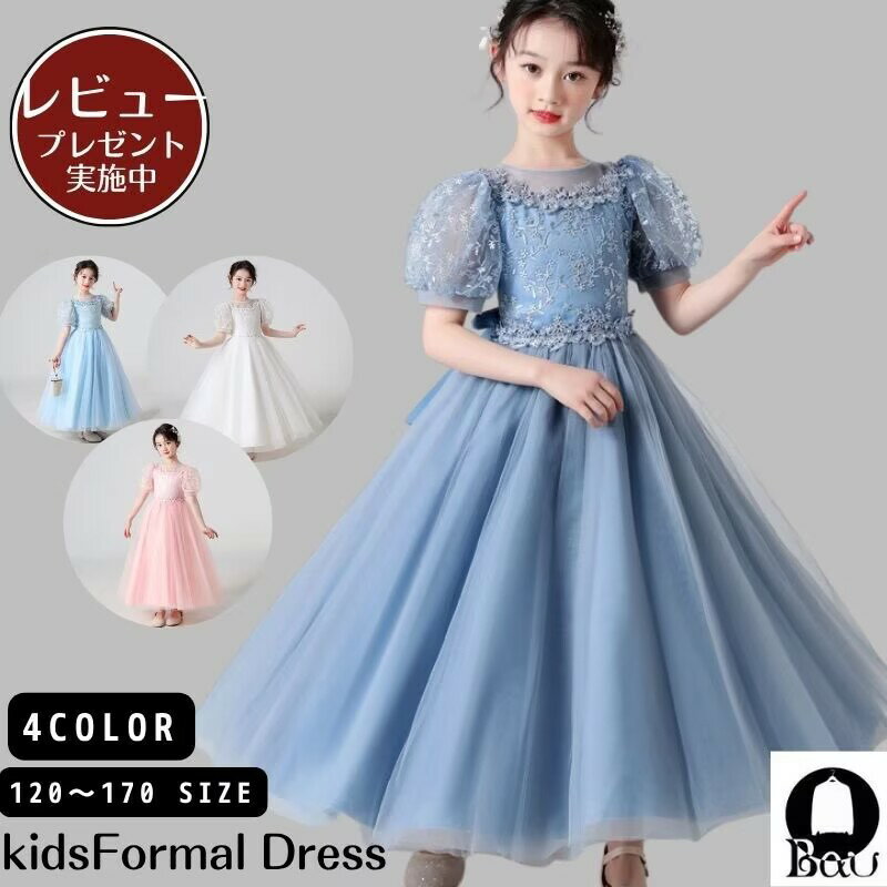 【レビュープレゼント付！】キッズドレス ベビー フォーマルドレス 子供 半袖ドレス プリンセス ドレス 子どもドレス ワンピース結婚式 ピアノ発表会 女の子ワンピース ノースリーブ リボン コンクール用 七五三 ロングドレス ピンク ホワイト 花柄 レース ネイビー