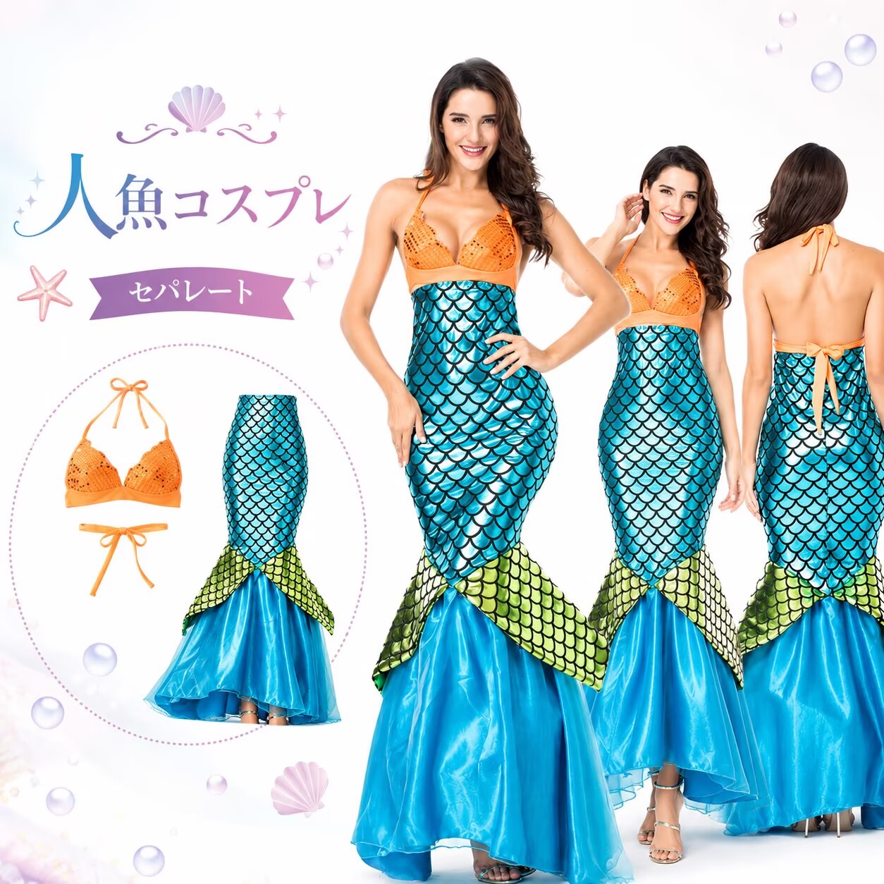 【レビュープレゼント付！】ハロウィン 人魚姫 スパンコール マーメイド 仮装ドレス 女性用 レディース プリンセス コスプレ衣装 コスチューム ワンピース 仮装 衣装 コスプレ クリスマス 大人用 ワンピース 大人 人魚 セクシー かわいい 可愛い コス bau-bau-10007280 bau楽天市場店 パッケージ画像