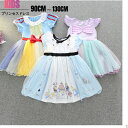 キッズ コスチューム 仮装 人魚姫 ハロウィン プリンセスドレス | 子供 衣装 コスプレ プリンセス ワンピース 子供用 なりきり マーメイド 子供服 ハロウィンコスチューム ハロウィーン 子ども こども ハロウィーン衣装 可愛い 翌日配達