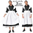 ハロウィン衣装 メイド服 XXLサイズ 大きいサイズ 男性用 メイド服 メンズ用メイド服 メンズ 男性 ゴシック風 メイド服 ニューハーフ 仮装 お化けの日 おもしろい パーティー 忘年会 新年会 学園祭 文化祭 bauty1039