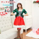 サンタ コスプレ サンタコス サンタコスプレ クリスマス サンタクロース コスチューム サンタ衣装 帽子 緑 レディース セクシーサンタ ハロウィン仮装 ハロウィン衣装 サンタ 女性 大人用 宴会 ワンピース 大人 女性用 クリスマスパーティー bauty1571