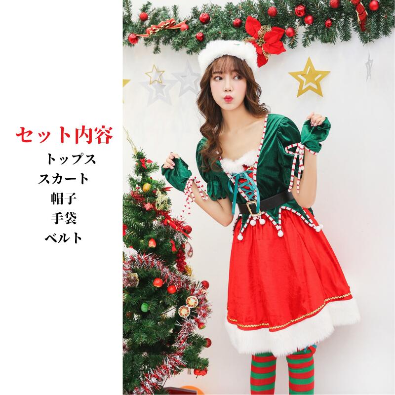 【レビュープレゼント付！】サンタ コスプレ サンタコス サンタコスプレ クリスマス サンタクロース コスチューム サンタ衣装 帽子 緑 レディース セクシーサンタ ハロウィン仮装 ハロウィン衣装 サンタ 女性 大人用 宴会 ワンピース 大人 女性用 クリスマスパーティー