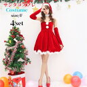 サンタ コスプレ サンタコス クリスマス サンタクロース コスチューム 衣装 大きいサイズ 肩出しコス セクシー パーティ サンタコスプレ サンタコスチューム クリスマスコスプレ ワンピース ケープ ポンチョ 赤 bauty1581(3)