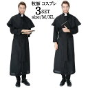 ハロウィン シスター コスプレ コスチューム 大人用 牧師 ハロウィン 司教 聖職者 宣教師 レディース 修道女 修士コスプレ衣装 コス 女性 メンズ 男性 お...