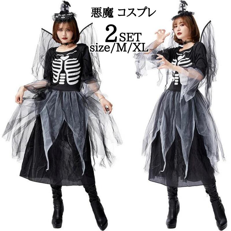 Rakuten - 【レビュープレゼント付！】ハロウィン 黒天使 悪魔 魔女 ヴァンパイア 女王様 翼 天使 コスチューム 大人用 衣装 コスプレ 妖精 悪魔の天使 吸血鬼 骸骨 骨 ホラー 仮装 コスプレ衣装 女性 レディース ハロウイン 大人 ハロウィン衣装 ハロウィンコスチューム