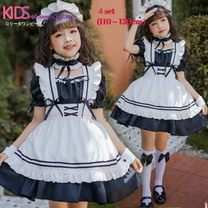 メイド服 キッズ コスプレ ブラック 黒 メイド ワンピース 衣装 子供用 女の子 仮...