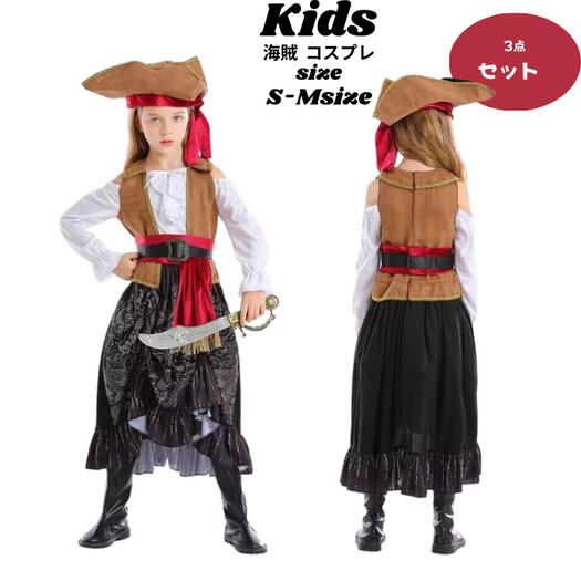 樂天商城 - 【レビュープレゼント付！】海賊 コスプレ キッズ ハロウィン 海賊服 パイレーツ 男の子 衣装 子供用 仮装 子供 長袖 セット 舞台衣装 ハロウィン衣装 クリスマス 発表会 余興 パーティー イベント