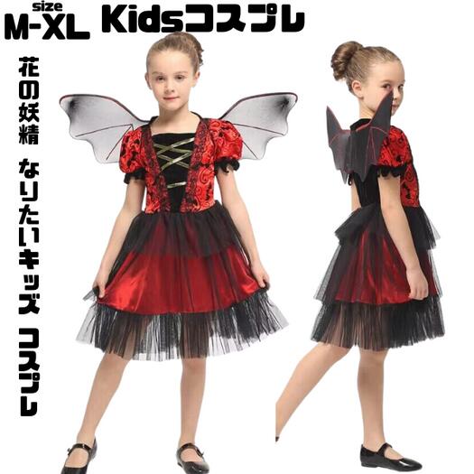 【レビュープレゼント付！】花の妖精 キッズ ハロウイン 子供用 妖精ドレス 女の子 ハロウイン 魔女 可..