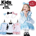 ロリータ メイド服 キッズ コスプレ 長袖 メイド ワンピース 子供用 衣装 女の子 仮装 セット かわいい コスチューム フリル 子供服 ハロウィン クリスマ...