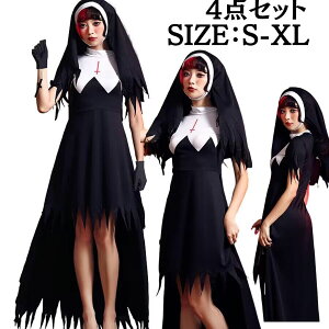 ハロウィン シスター コスプレ コスチューム 大人用 牧師 ハロウィン 宣教師 レディース 修道女 修士コスプレ衣装 コス 女性 お化け ハロウイン 鬼 おに おばけ ヴァンパイア ゾン コスチューム