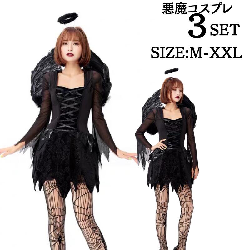 Rakuten - 【レビュープレゼント付！】ハロウィン 天使 羽 コスプレ エンジェル 悪魔 羽 コスプレ 魔女 ヴァンパイア 女王様 翼 天使 コスチューム 大人用 衣装 コスプレ 妖精 吸血鬼 仮装 コスプレ衣装 女性 レディース ハロウィン イベント cosplay 舞台衣装 演出服