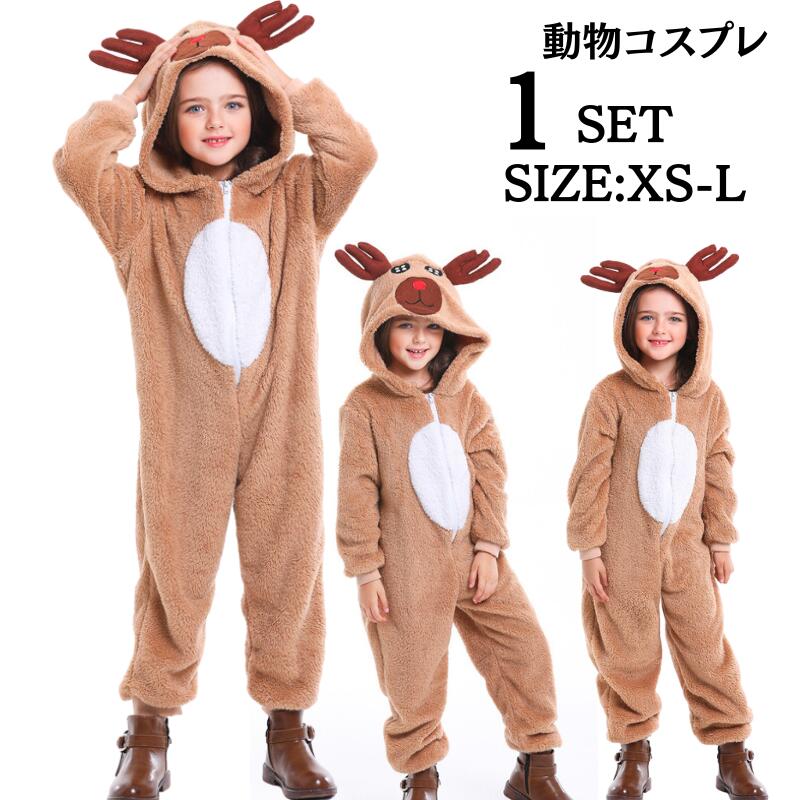 Rakuten - 【レビュープレゼント付！】ハロウィン 衣装 子供用 鹿 トナカイ 動物 アニマル 全身 アニマル 動物 もこもこ 子供用 衣装 キッズ 動物 仮装 女の子 子ども 子供 キッズ 小学生 保育園 かわいい ジュニア キッズ 子ども 仮装 変装 コスチューム 着ぐるみ きぐるみ