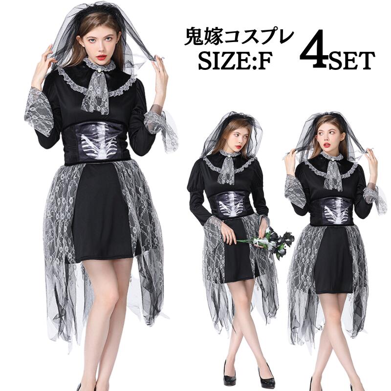 樂天商城 - 【レビュープレゼント付！】ハロウィン衣装 花嫁 ゾンビ 鬼花嫁 ゾンビ 変装 仮装 レディース ハロウィン コスプレ衣装 骸骨 ゾンビ ドクロ 骨 ホラー ワンピース ベール 2点セット 吸血鬼 幽霊 コスプレ レディース 仮装 ハロウィングッズ 悪魔 骸