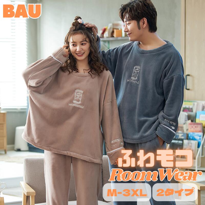 ルームウェア 男女兼用 モコモコ パジャマ メンズ 長袖 セットアップ レディース 大きい 大きいサイズ 黒 グレー カーキ ネイビー トップス パンツ 春 夏...