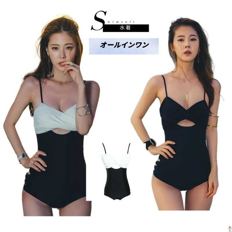 水着 ビキニ 黒 白 水着 可愛い レディース水着 オールインワン 水着 ビキニ セット ホワイト ブラック 可愛い 20代 30代 40代 50代 60代 オトナ女子 盛れる きれいめ 海水浴 温泉 ビーチ 大人 おしゃれ 白 黒 モノクロ