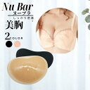 シリコンブラ ヌーブラジャー ブラジャー ブライダル 盛れる 水着 盛れる ストラップレス シームレス 水着 ドレス シリコンブラ 水着用 強粘着ビーチ ブライダル 強粘着力 海 コスプレ(4)