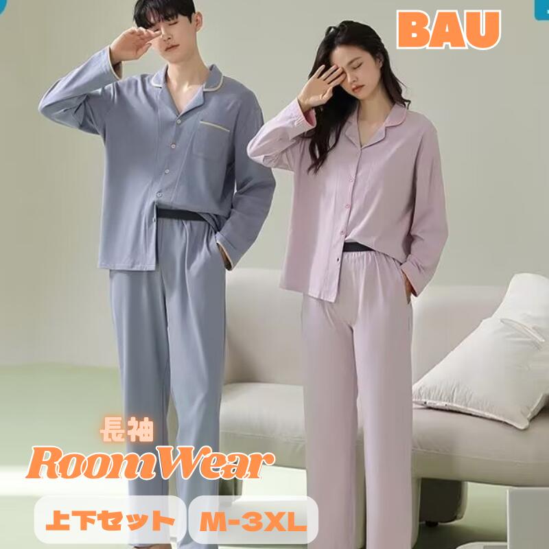 ルームウェアパジャマ メンズ 長袖 セットアップ レディース 大きい 大きいサイズ 黒 グレー カーキ ネイビー トップス パンツ 春 夏 カップル ペア ふわもこ 2点 セット プレゼント 洗える 男女 カップル 男女兼用 部屋着