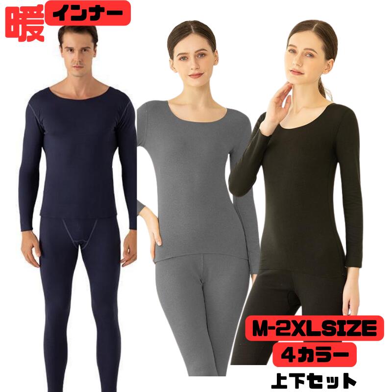 インナー 冬 保温 あったか インナー レディース ヒートテック 長袖 暖かい パンツ ロング 微起毛セッ..