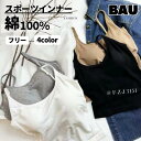キャミソール カップ付き タンクトップ ブラトップス キャミトップ ブラベアトップ ブラトップ ブラキャミソール ブラジャー 無地 伸縮性 ストレッチ カップ付...
