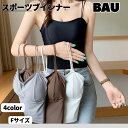 キャミソール カップ付き タンクトップ ブラトップス キャミトップ ブラベアトップ ブラトップ ブラキャミソール ブラジャー 無地 伸縮性 ストレッチ カップ付...