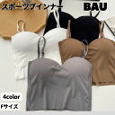 キャミソール カップ付き タンクトップ ブラトップス キャミトップ ブラベアトップ ブラトップ ブラキャミソール ブラジャー 無地 伸縮性 ストレッチ カップ付...