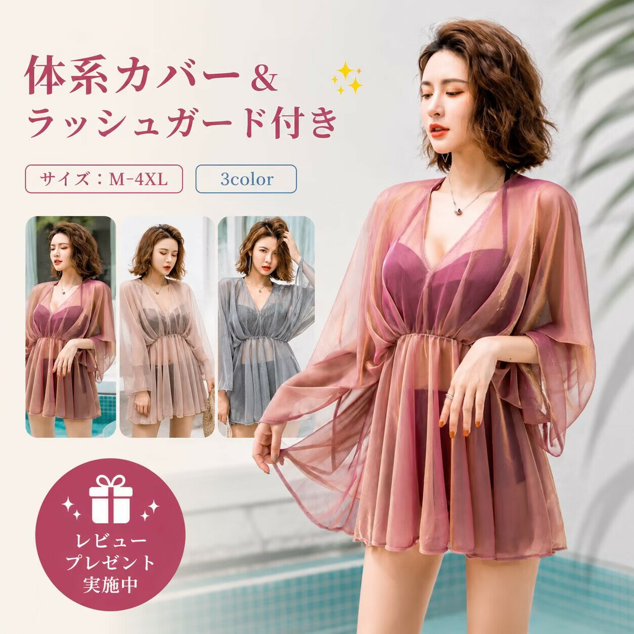 水着 レディース ママ水着 3点セット 体型カバー 大きいサイズ ワンピース おしゃ...