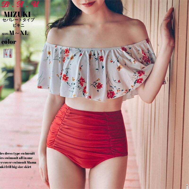 水着 レディース レディース水着 オフショルダー セパレート 水着 ショートパンツ フリル 体型カバー フレア 花柄 可愛い オトナ女子 盛れる きれいめ 温泉 ビーチ 大人 おしゃれぽっちゃり 着痩せ 体型カバー 赤 レッド テラコッタ オフショル
