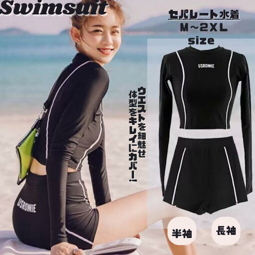 水着 高校生 水着 レディース 体型カバー水着 フィットネス水着 セパレート レディース 大きいサイズ フレア水着 ハイウエスト セパレート セクシー パッド付き 長袖 半袖 ママ水着 競泳水着オトナ女子 大きいサイズ 黒 ブラック 水着 高校生 水着 レディース 体型カバー水着 フィットネス水着 セパレート レディース 大きいサイズ フレア水着 ハイウエスト セパレート セクシー パッド付き 長袖 半袖 ママ水着 競泳水着オトナ女子 大きいサイズ 黒 ブラック