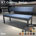 【完全受注製作品】ダイニングベンチ ベンチチェア 背もたれ付き ベンチ おしゃれ ダイニングチェア 2人掛け 3人掛け 4人掛け 椅子 食卓 無垢材 黒皮鉄 ア...
