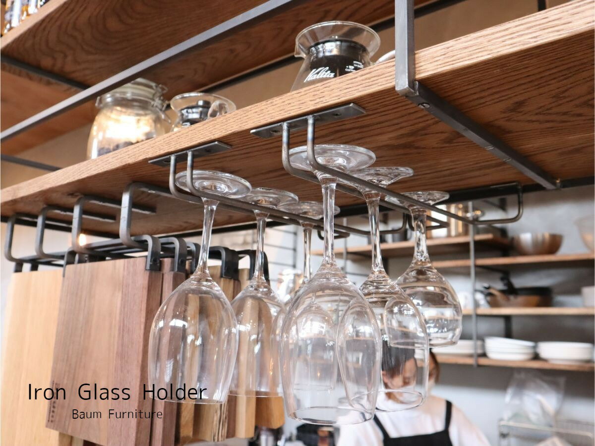 ワイングラスホルダー 吊り棚用 アイアン 黒皮 グラスホルダー グラスハンガー 吊り下げ アイアン家具 オーダー家具