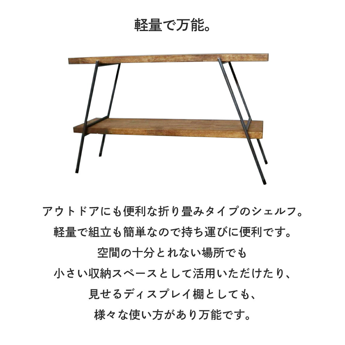 パイン材 無垢材 アイアン ミニラダーシェルフ 折りたたみ 棚 ラック シェルフ アウトドア 2段 持ち運び イベント 軽量 おしゃれ 60cm キッチンラック スパイスラック アイアン家具 送料無料