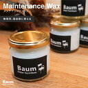メンテナンス ワックス 家具 ワックス 撥水ワックス ソファメンテナンス 無垢材コーティング ザビ止めワックス アイアン家具 オーダー家具 インテリア