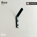 \母の日/【自社工房製作】Baum Order Furniture アイアンフック 壁掛け ウォールフック マルチフック 引っ掛け 壁フック 壁掛けフック コー...