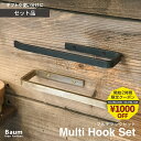 \2時間限定1000円オフ/【セット品】色違いマルチフックセット タオル掛け アイアン 壁付け トイレ タオルバー 壁付け トイレットペーパー 洗面所 浴室 玄関 キッチン おしゃれ タオルハンガー 黒皮鉄 黒 傘掛け フック 棚 DIY スチール 棚受け 日本製 Baum Order Furniture