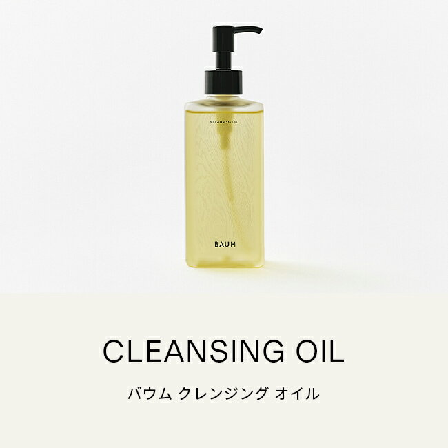 【BAUM公式】クレンジング オイル | バウム | メイク落とし 化粧落とし バーム 自...